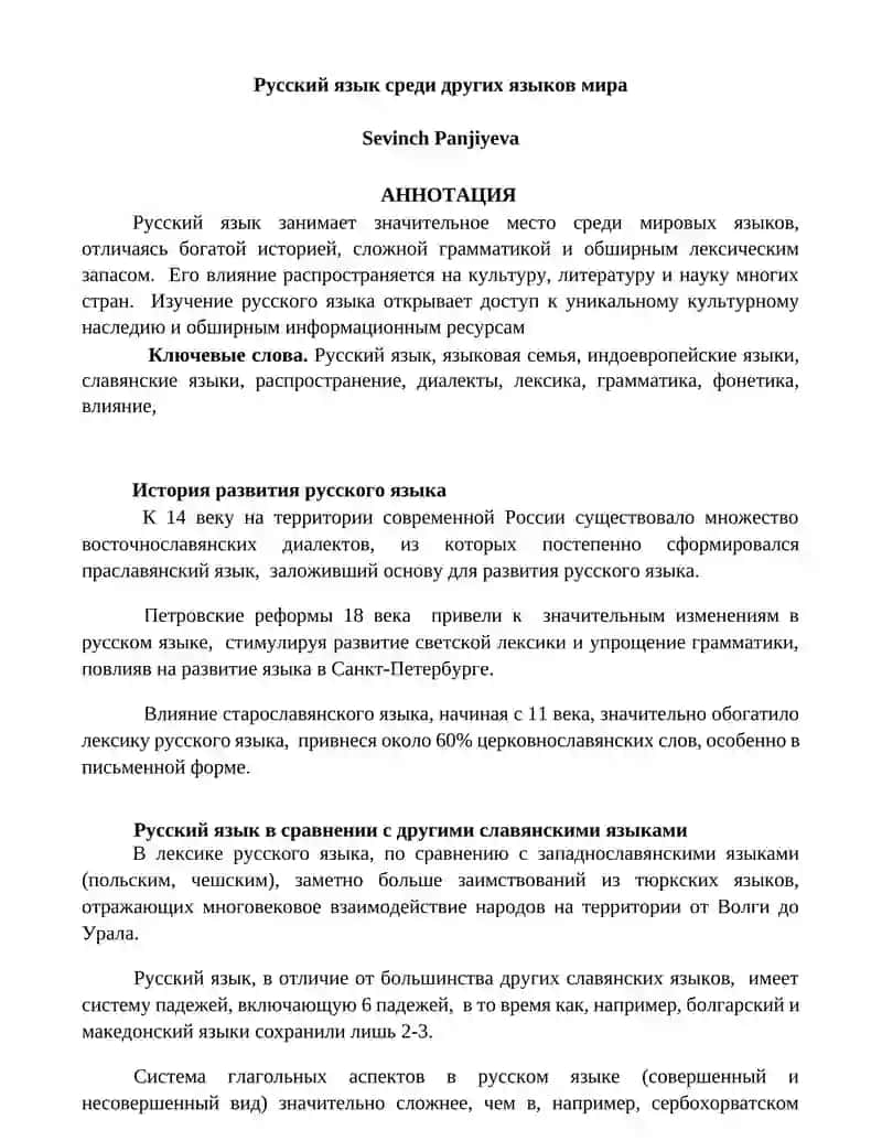 Русский язык среди других языков мира