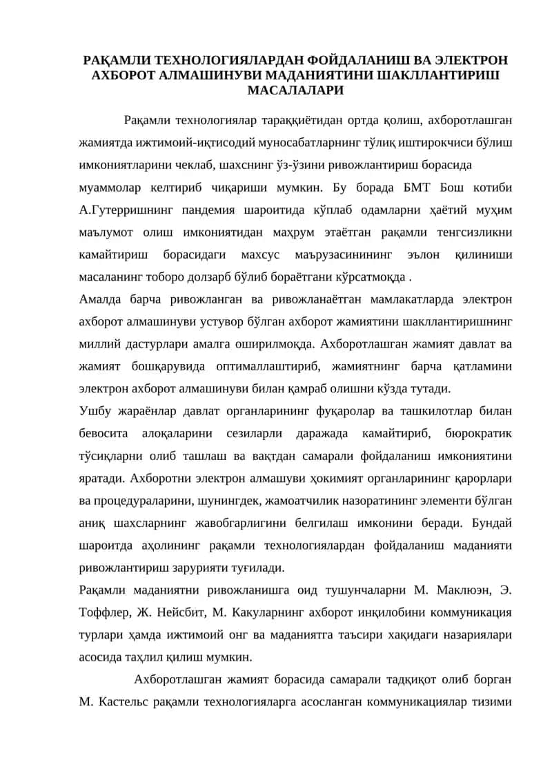 Raqamli texnologiyalardan foydalanish va elektron axborot almashinuvi madaniztini shakllantirish masalalari 1