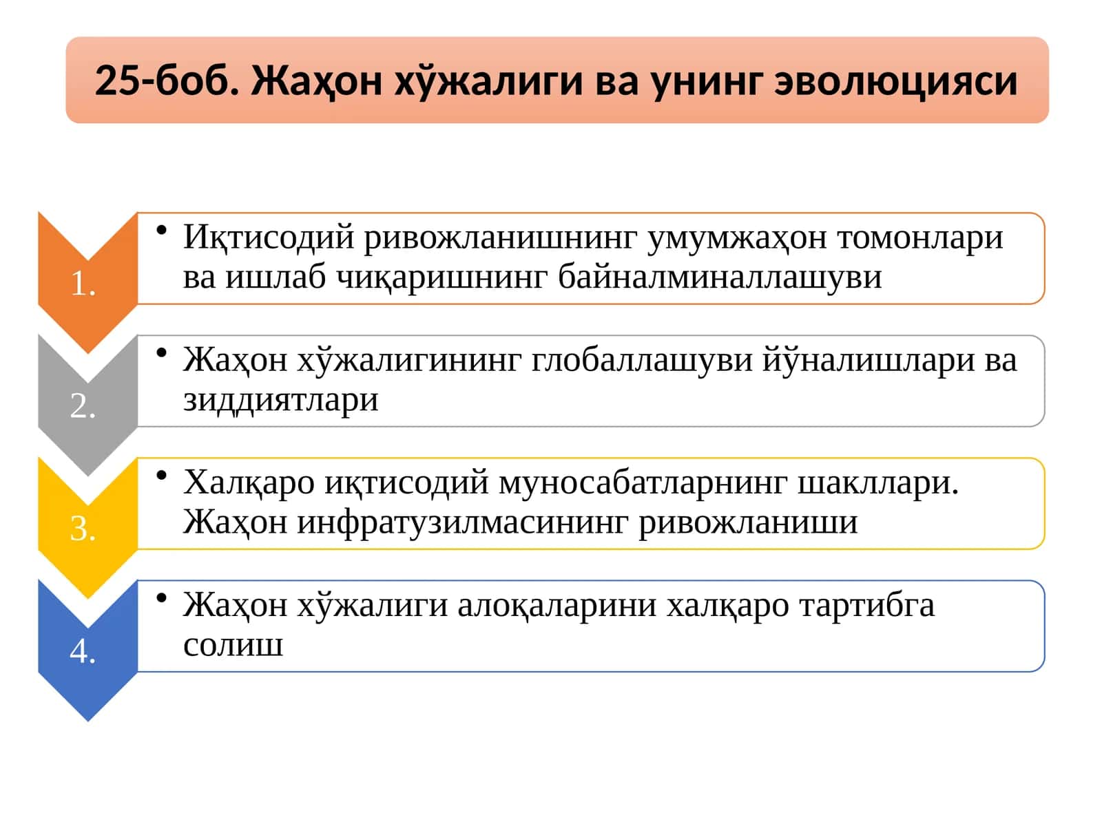 Босқичлари 1
