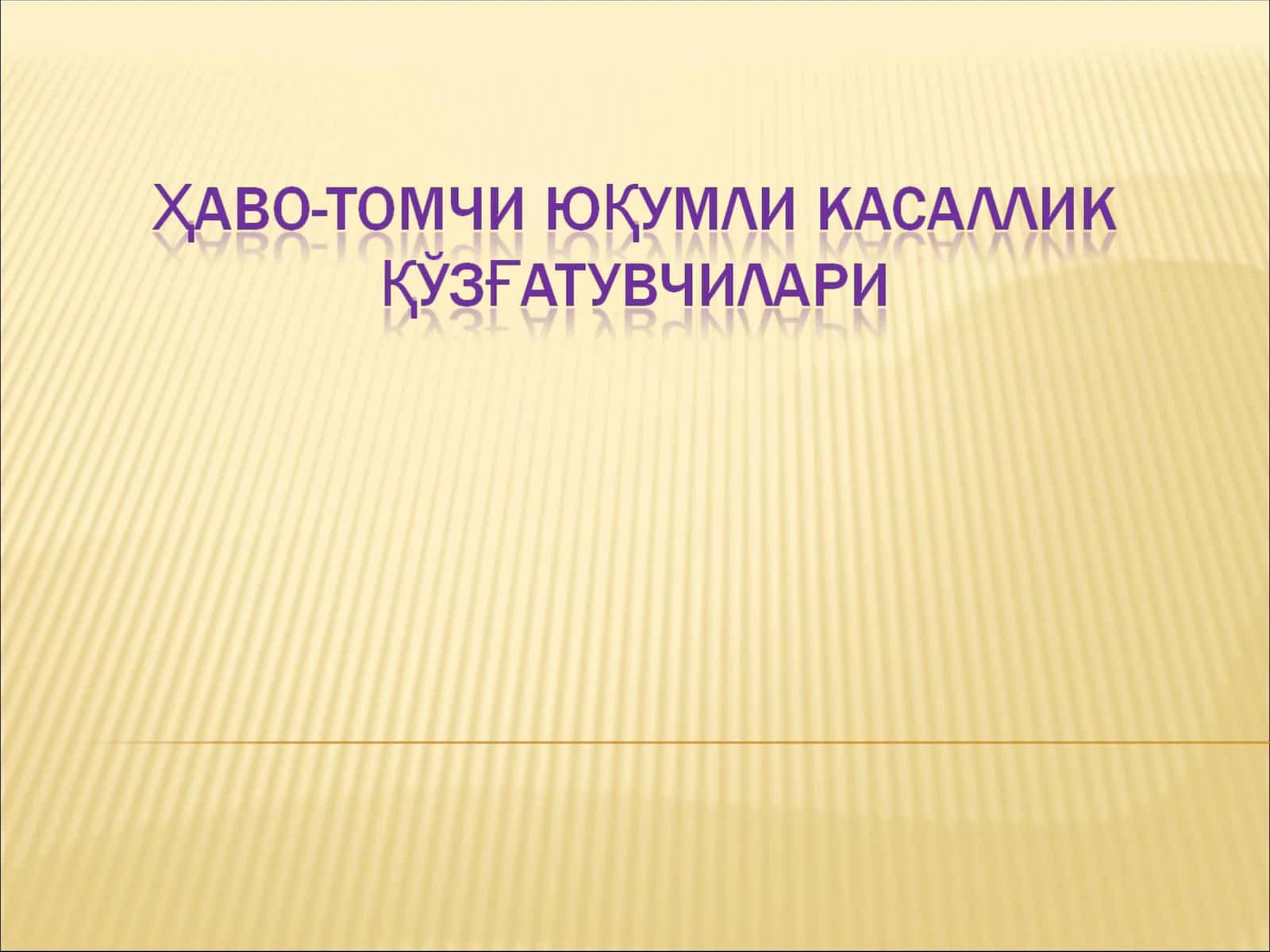 Бактериал ва Вирусли касалликлар 1