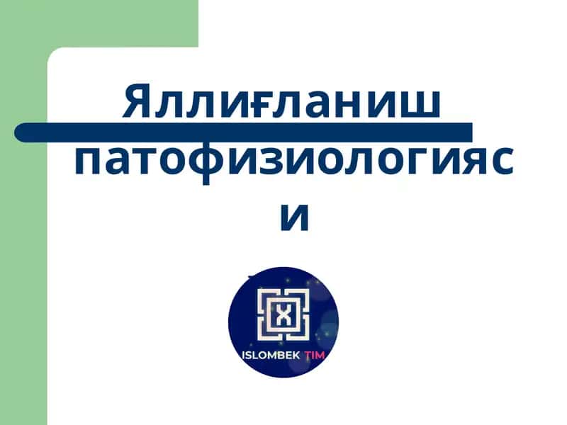 Яллиғланиш патофизиологияси 1