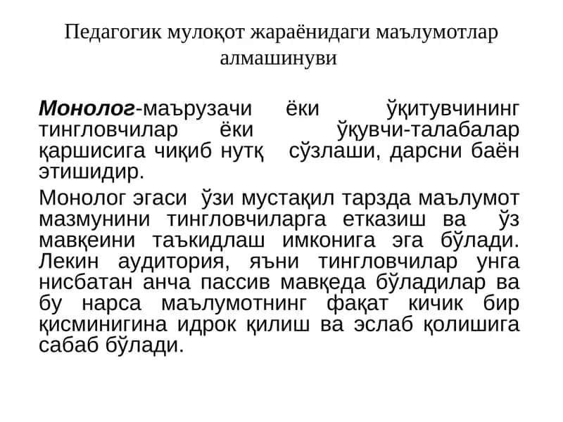 Педагогик мулоқот жараёнидаги маълумотлар алмашинуви 1