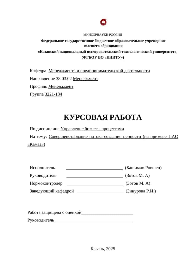 Совершенствование потока создания ценности (на примере ПАО «Камаз») 1