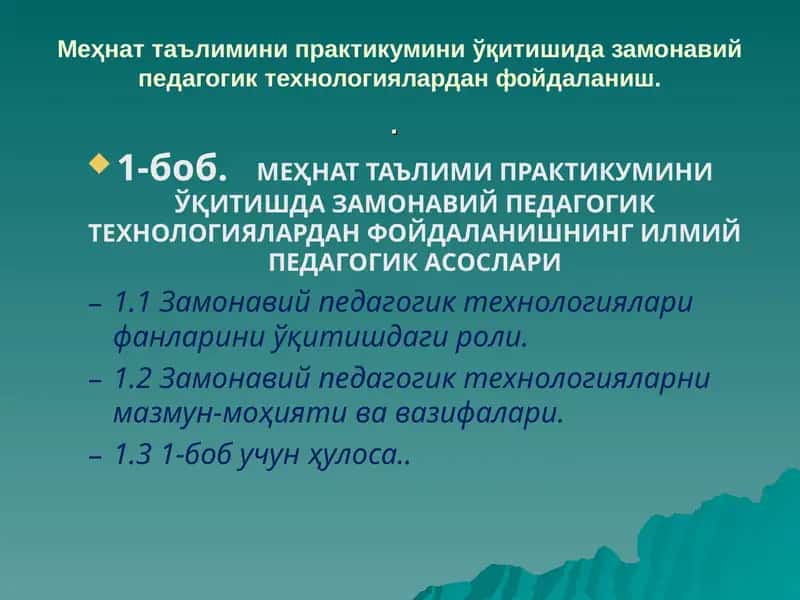 Меҳнат таълимини практикумини ўқитишида замонавий педагогик технологиялардан фойдаланиш 1