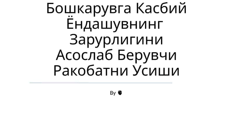 Давлатлар атроф муҳитни ҷамоавий муҳофаза қилишдан кўра озларининг шаҳсий иқтисодий манфаатларини биринчи о'ринга қўйишади 1