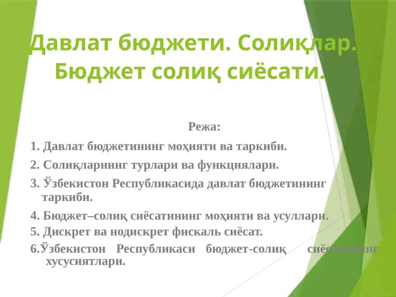 Давлат бюджети. Солиқлар. Бюджет солиқ сиёсати. 1