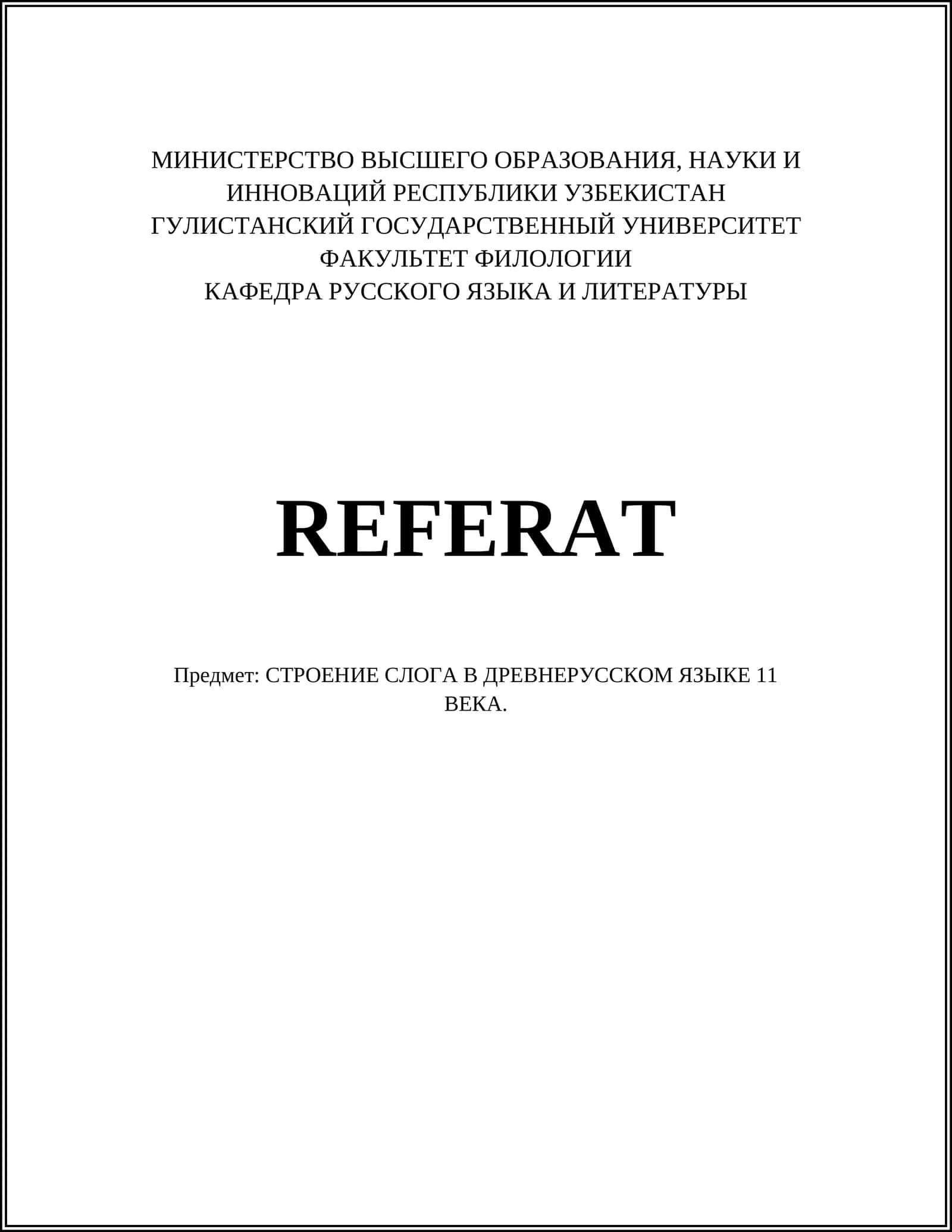 СТРОЕНИЕ СЛОГА В ДРЕВНЕРУССКОМ ЯЗЫКЕ 11 ВЕКА 1