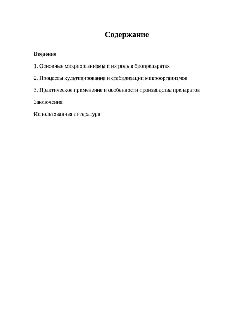 Энтомопатогенные препараты в биологической защите растений 1