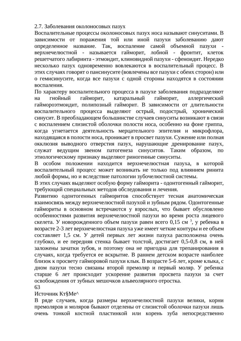 Заболевания околоносовых пазух 1