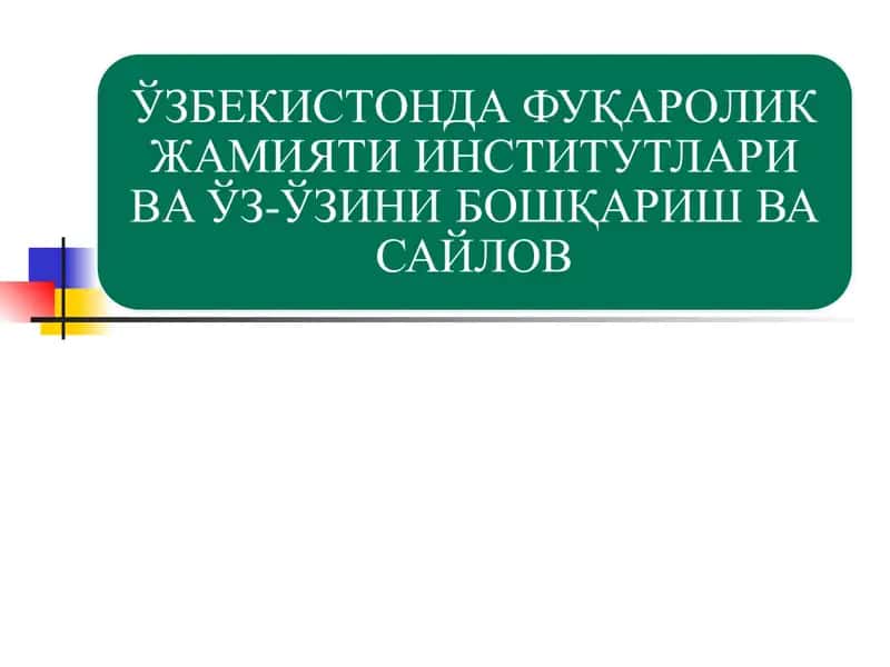 Узбекистон Республикасининг Конституцияси 1