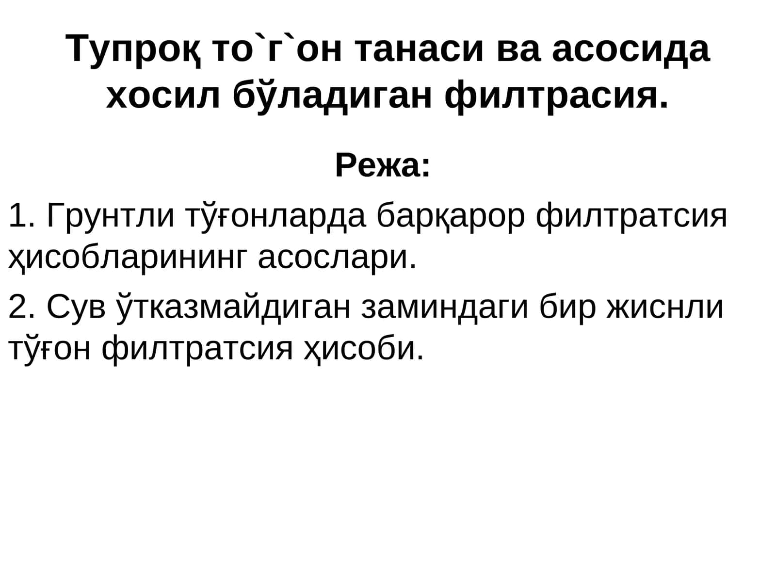 Гидротехника иншоотлари 1