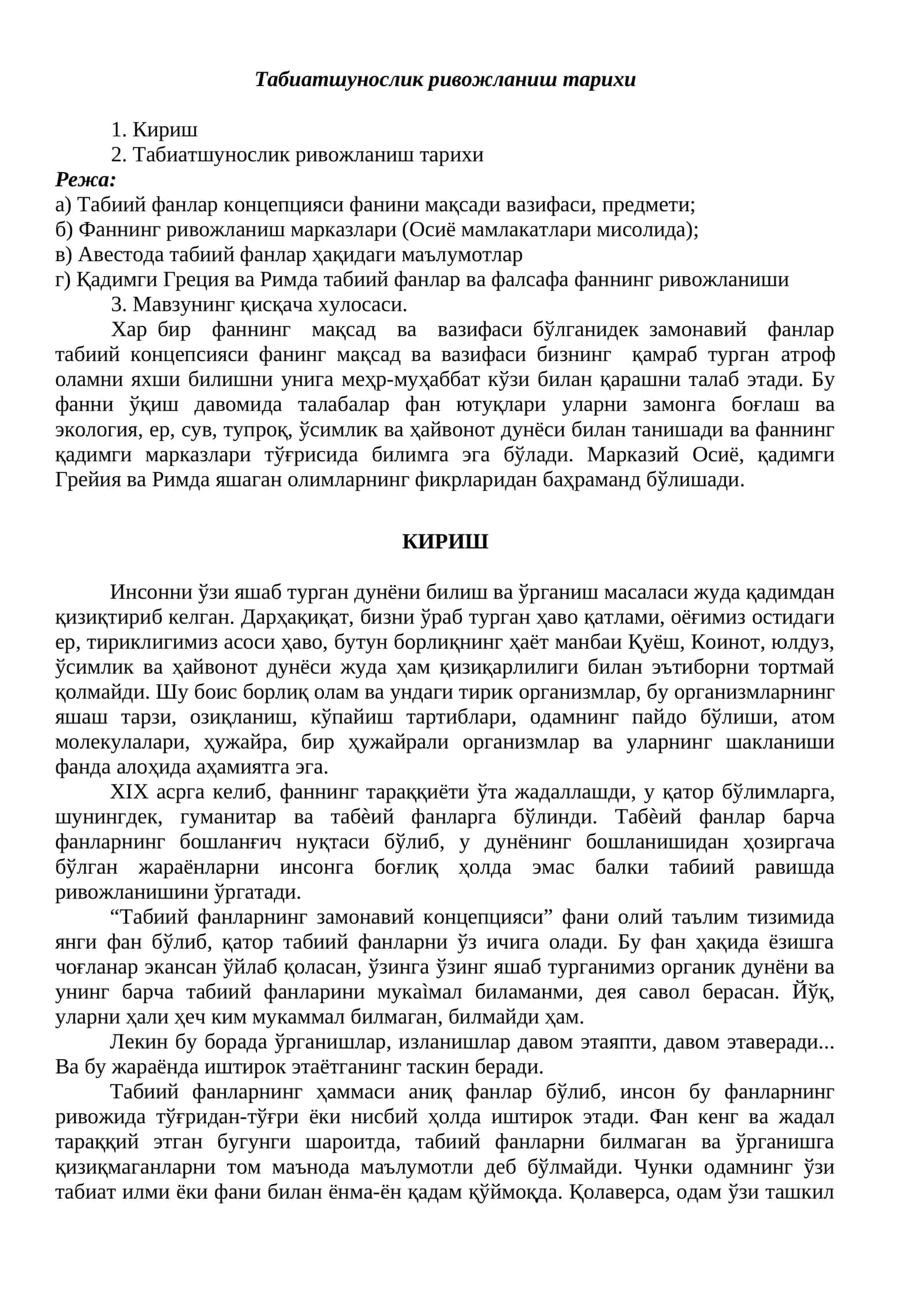 Табиатшунослик ривожланиш тарихи 1