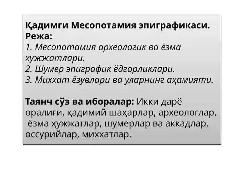 Месопотамия эпиграфикаси