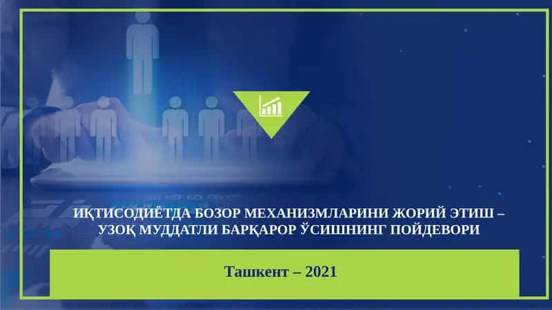 Иқтисодиётда бозор механизмларини жорий этиш 1