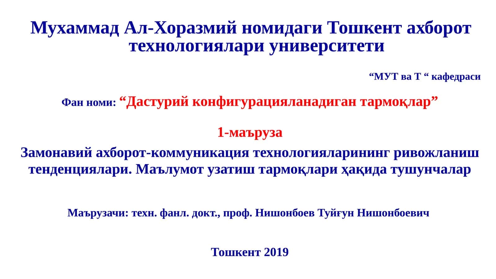 Дастурий конфигурацияланадиган тармоқлар 1