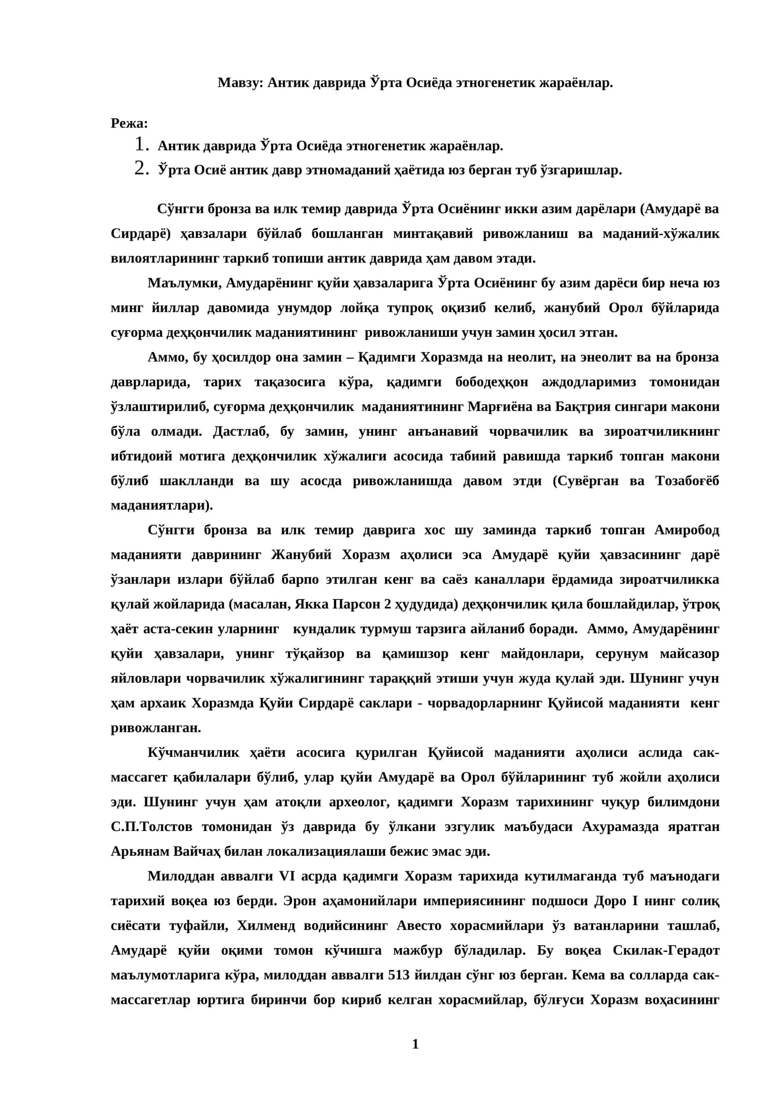 Антик даврида Ўрта Осиёда этногенетик жараёнлар 1
