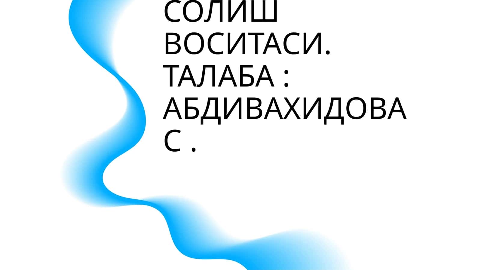 ИКТИСОДИЙ СИЁСАТНИ ИШЛАБ ЧИКАРИШДА ВОСИТАЛАРИ ВА ЧЕКЛОВЛАР УЗБЕКИСТОНДА ДАВЛАТ МУЛКИНИ ХУСУСИЙЛАШТИРИШ ВА БОШКАРИШ ИКТИСОДИЁТНИ ТАРТИБГА СОЛИШ ВОСИТАСИ 1
