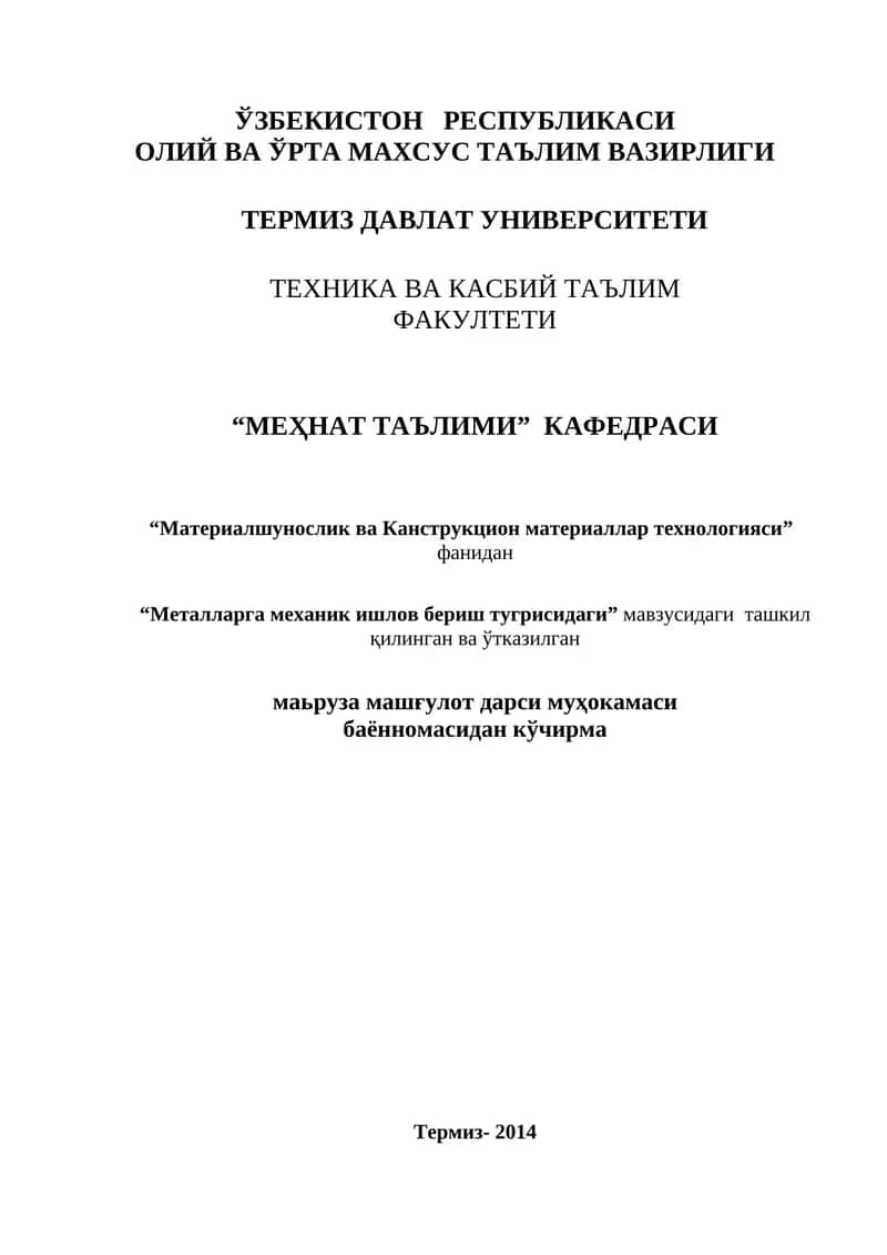 Металларга механик ишлов бериш тугрисидаги 1