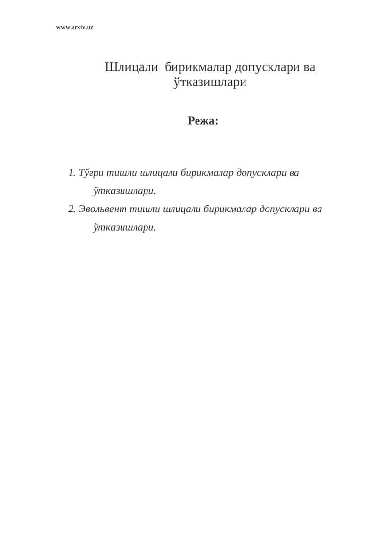 Шлицали бирикмалар допусклари ва ўтказишлари 1