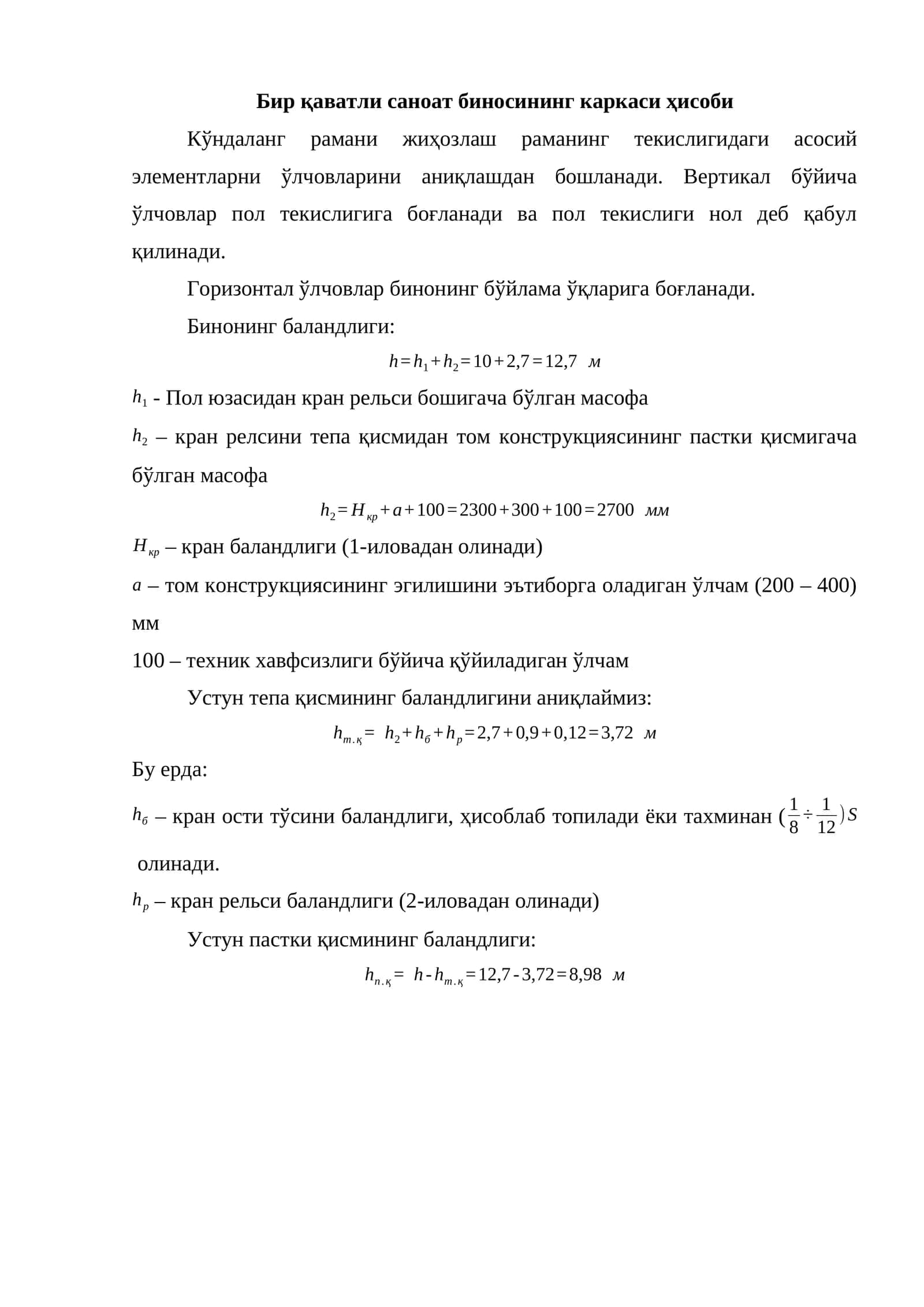 Бир қаватли саноат биносининг каркаси ҳисоби 1