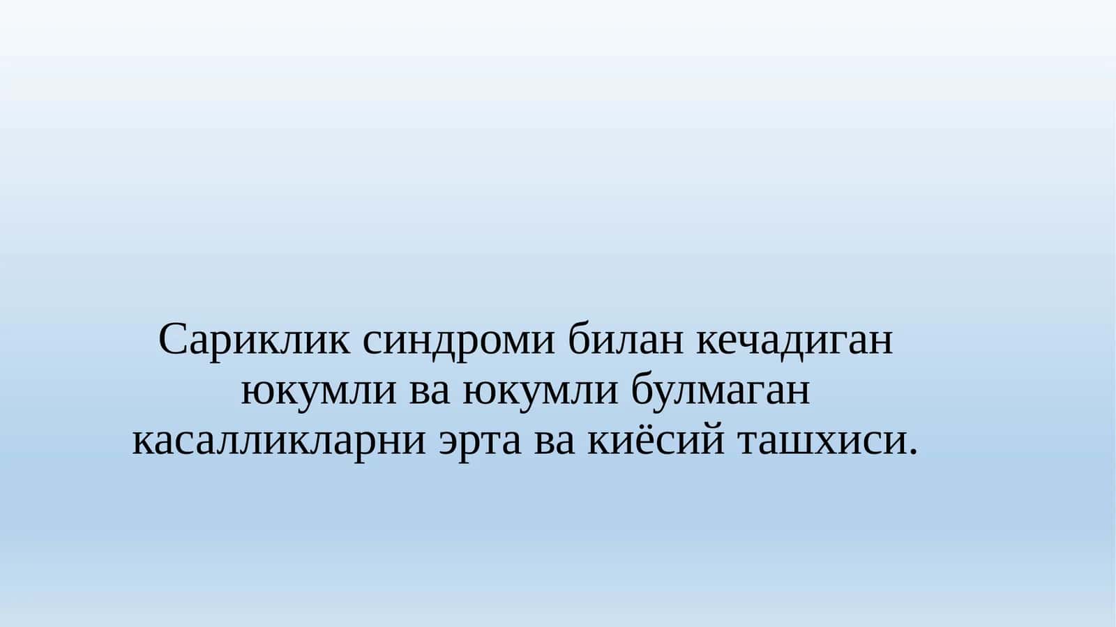 Сариклик синдромиbбилан кечадиган юкумли ва юкумли булмаган касалликларни эрта ва киёсийташхиси 1