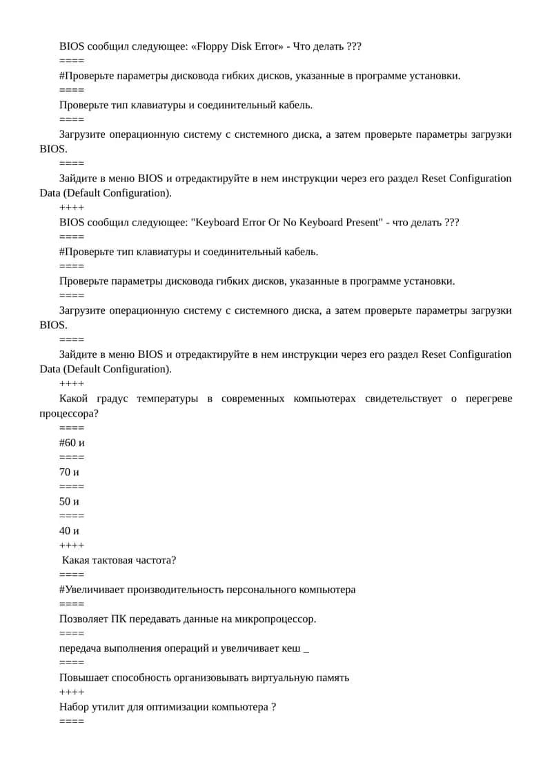 BIOS сообщил следующее: «Floppy Disk Error» - Что делать??? 1