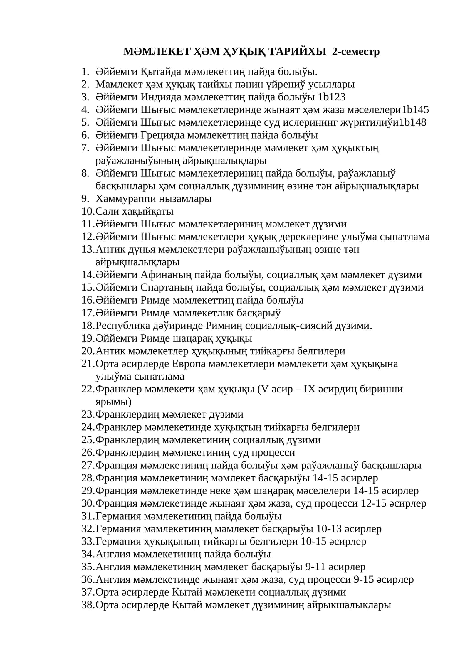 МӘМЛЕКЕТ ҲӘМ ҲУҚЫҚ ТАРИЙХЫ 2-семестр 1