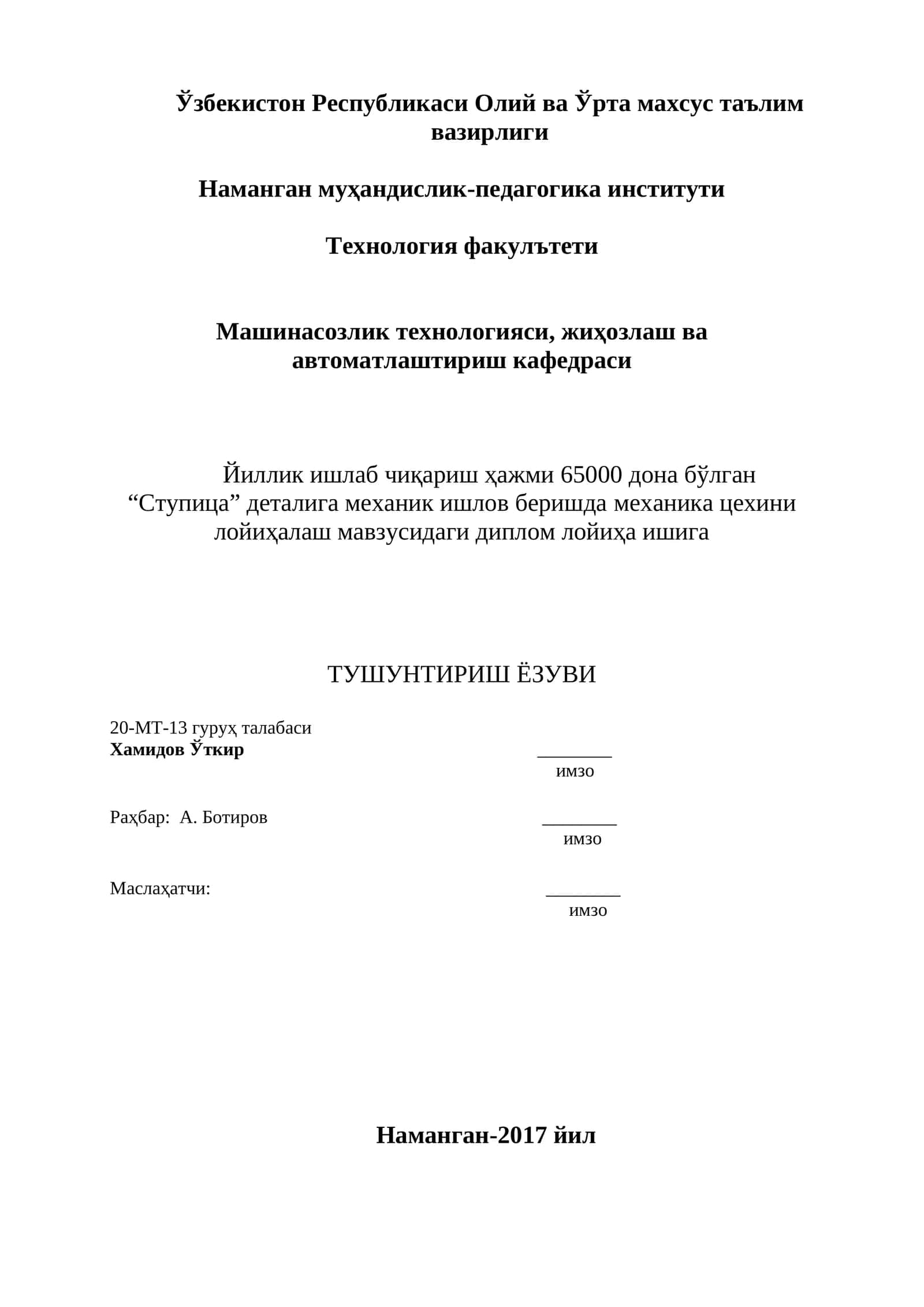 "Ступица" деталига механик ишлов бериш мавзусидаги диплом лойиҳаси 1