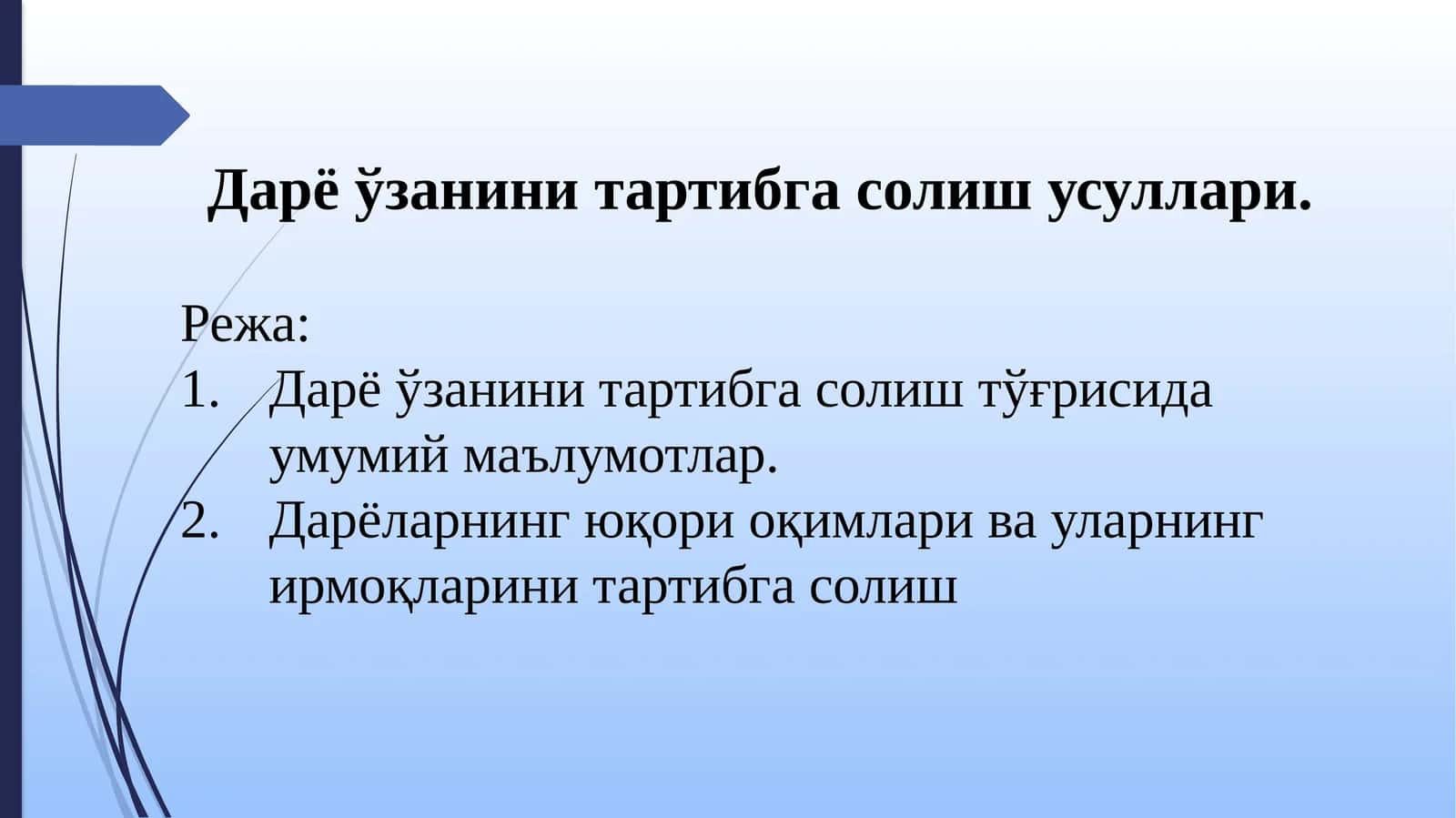 Дарёўза нини тартибга солиш тўғрисида умумий маълумотлар 1