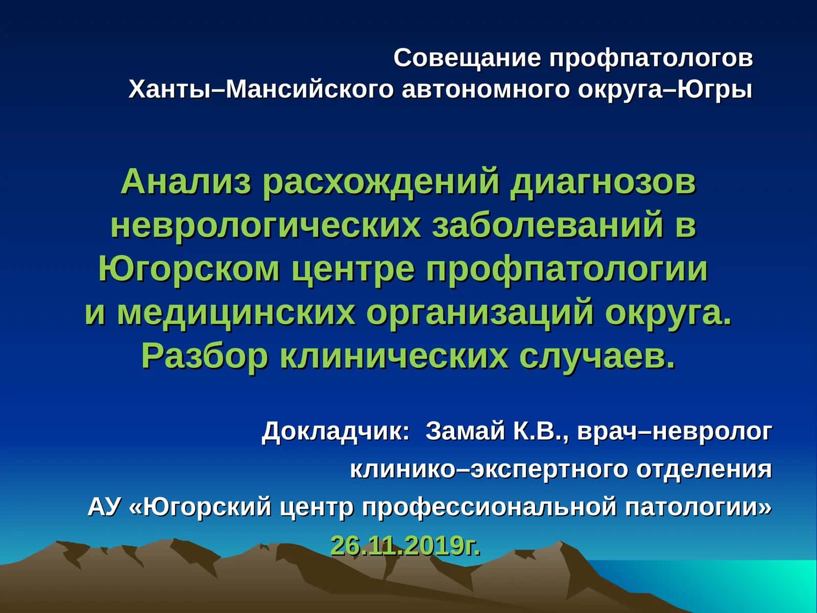 Анализ расхождений диагнозов неврологических заболеваний 1