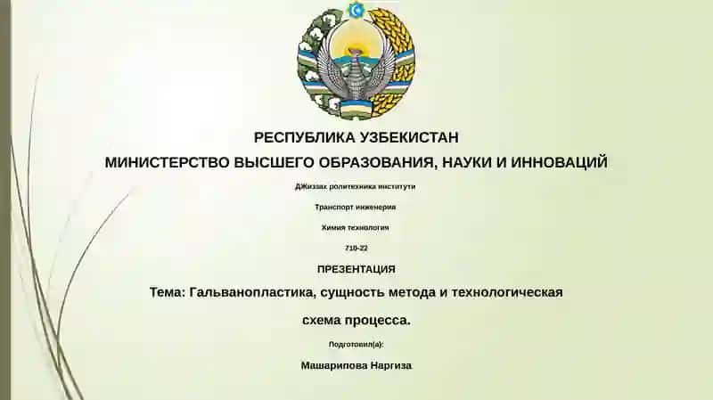 Гальванопластика