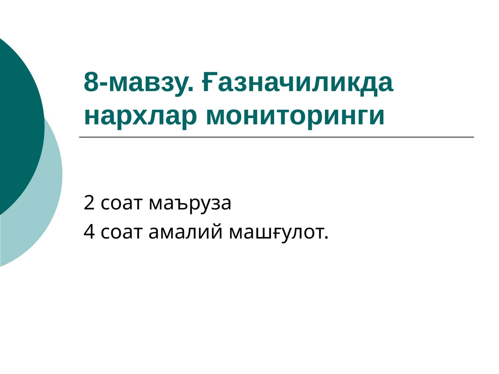 Нархлар мониторинги 1