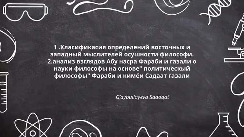 Класификасия определений восточных и западный мыслителей 1
