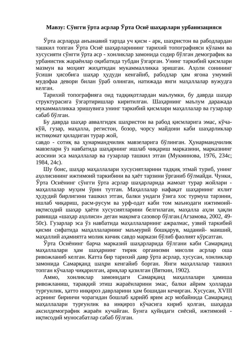 Ўрта Осиё шаҳарлари урбанизацияси 1