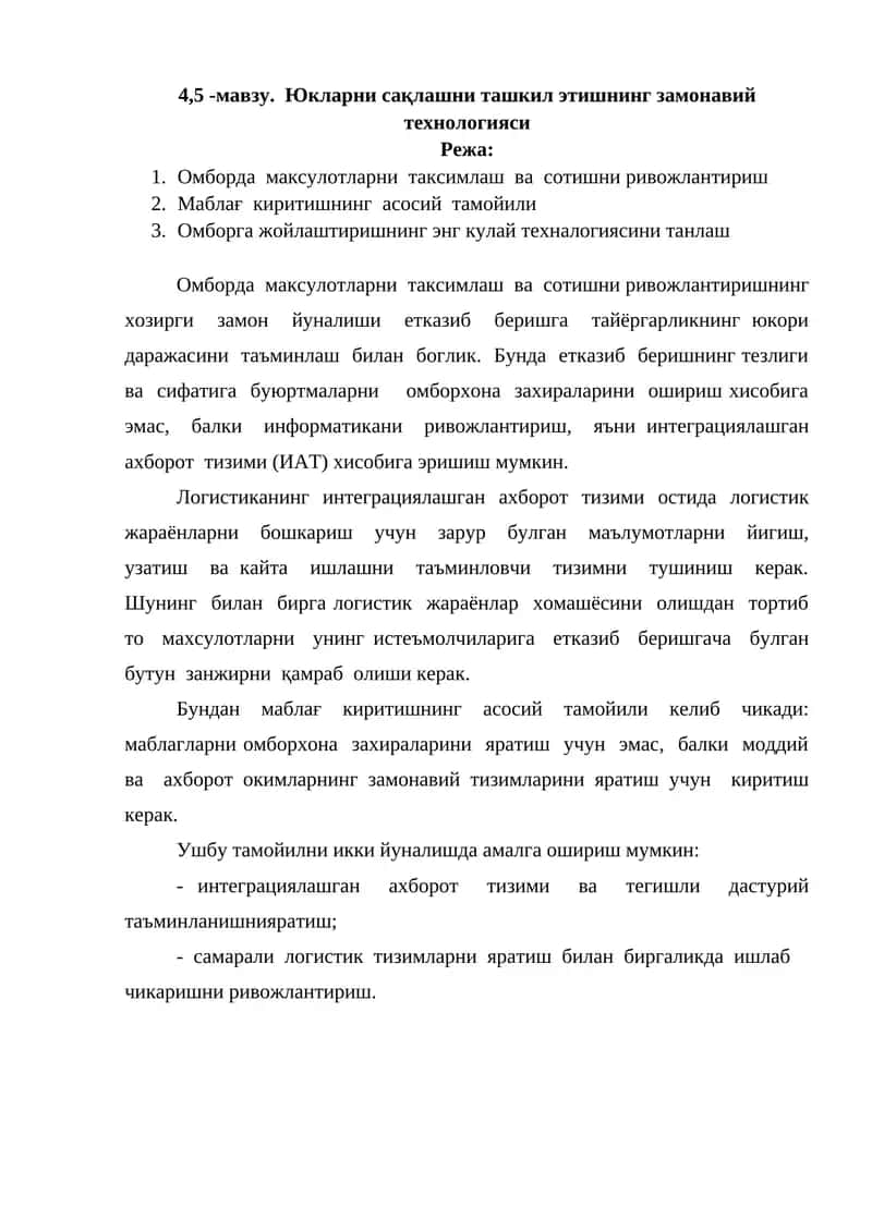 Юкларни сақлашни ташкил этишнинг замонавий технологияси 1