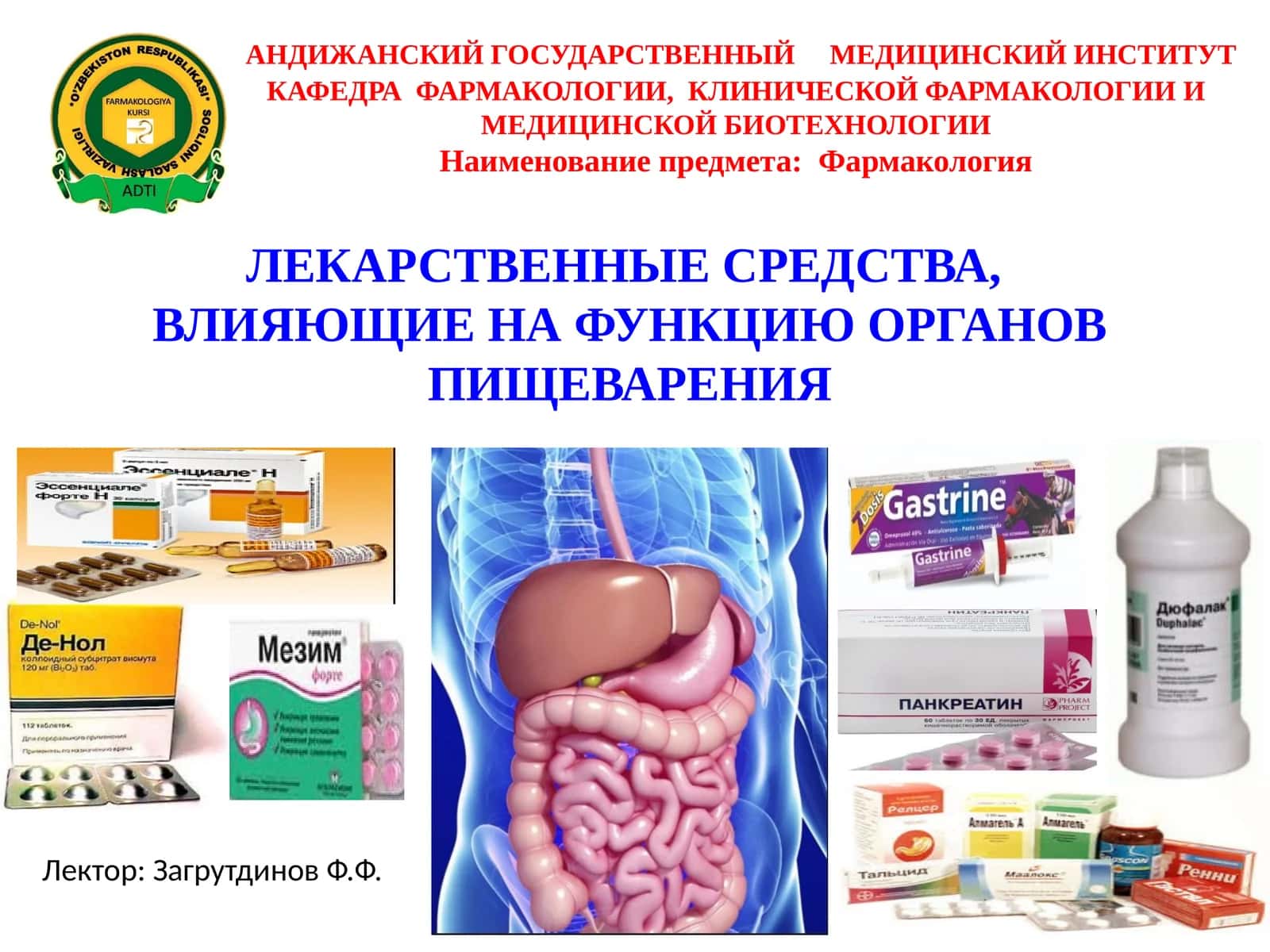Фармакология 1