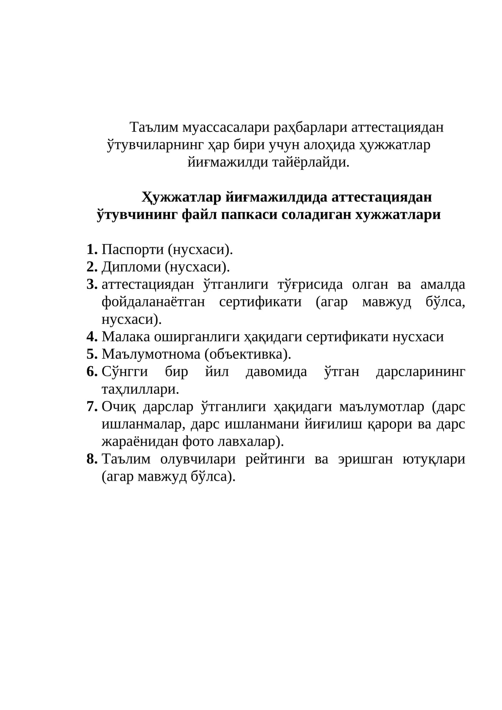 Таълим муассасалари раҳбарлари аттестациядан ўтувчилар учун хужжатлар 1