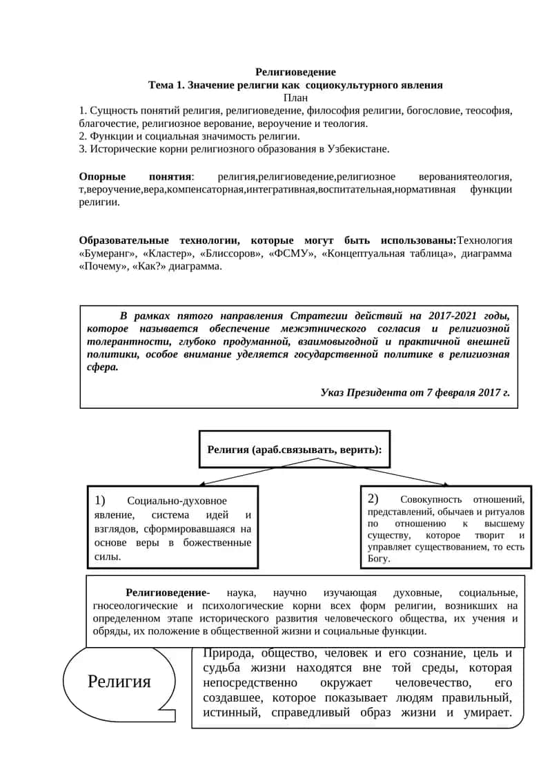 Религиоведение 1
