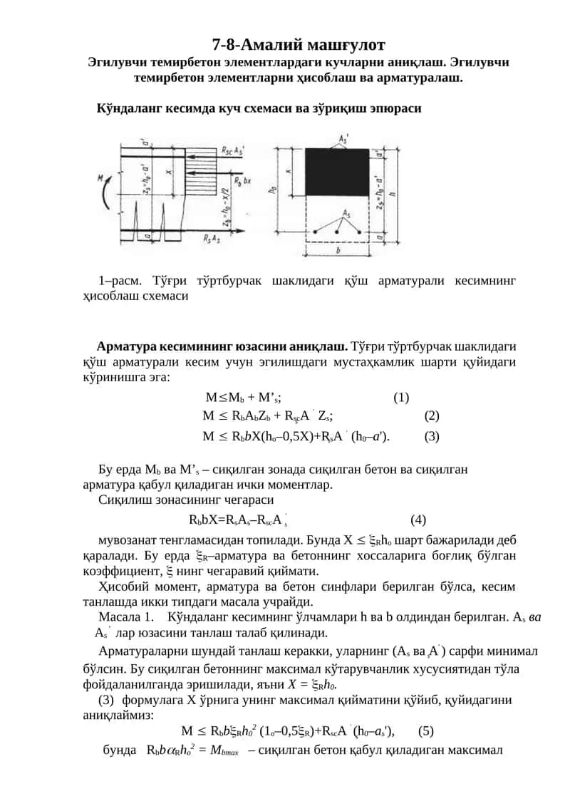 Эгилувчи темирбетон элементларни ҳисоблаш 1