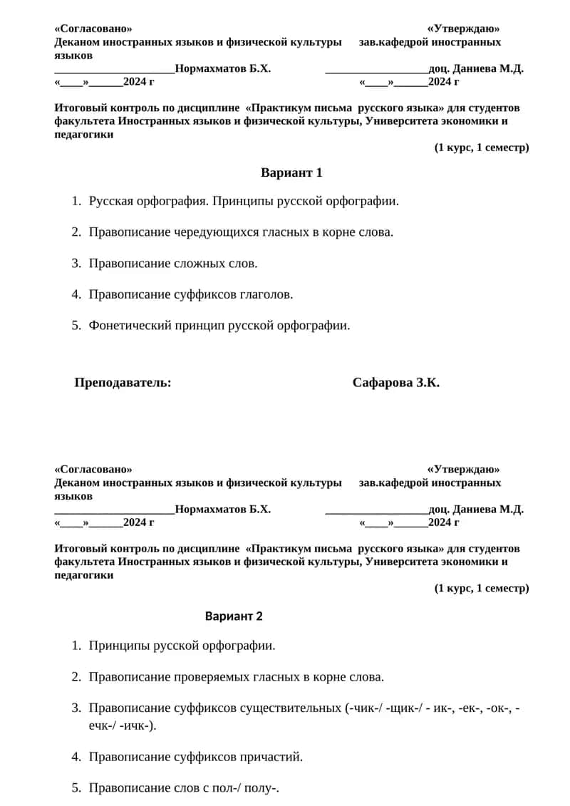 Итоговый контроль по дисциплине «Практикум письма русского языка» 1