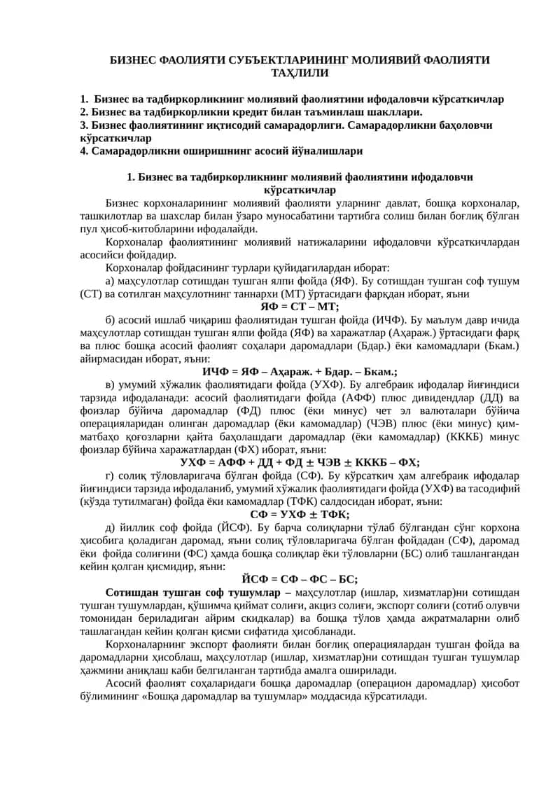 БИЗНЕС ФАОЛИЯТИ СУБЪЕКТЛАРИНИНГ МОЛИЯВИЙ ФАОЛИЯТИ ТАҲЛИЛИ 1