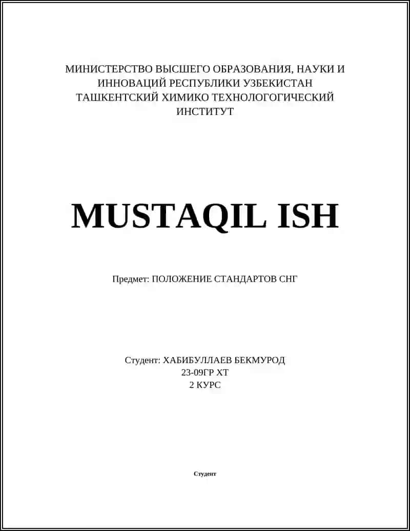 Стандарты СНГ