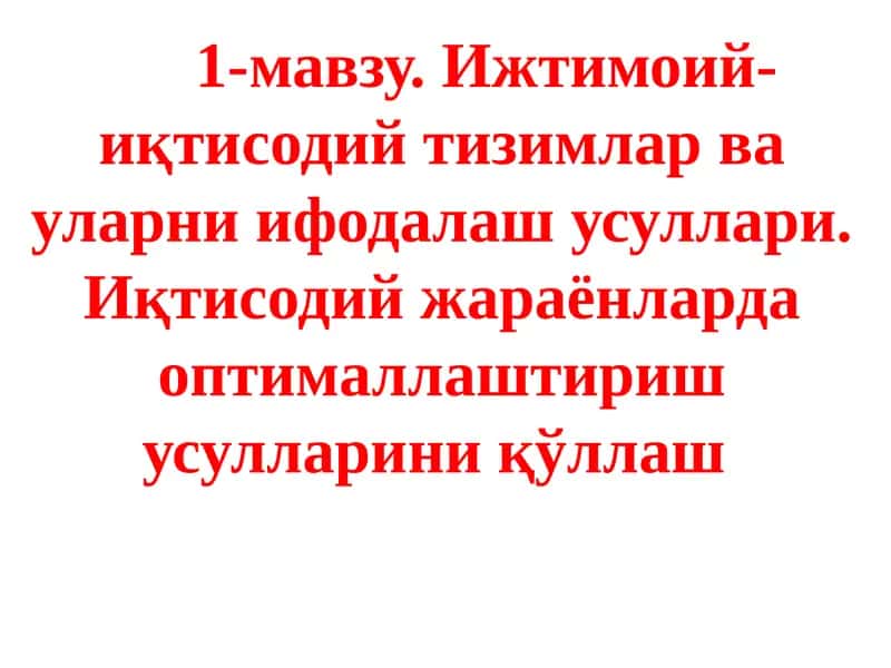 Ijtimoiy-iqtisodiy jarayonlarni modellashtirish va prognozlash 1