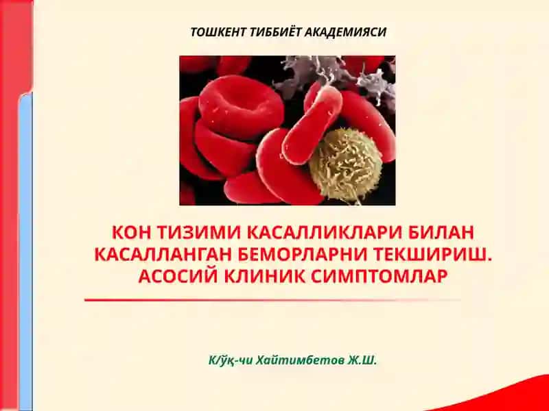 КОН ТИЗИМИ КАСАЛЛИКЛАРИ БИЛАН КАСАЛЛАНГАН БЕМОРЛАРНИ ТЕКШИРИШ
