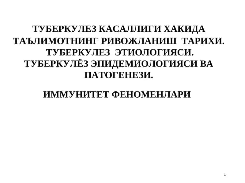 ТУБЕРКУЛЕЗ КАСАЛЛИГИ ХАКИДА ТАЪЛИМОТНИНГ РИВОЖЛАНИШ ТАРИХИ 1