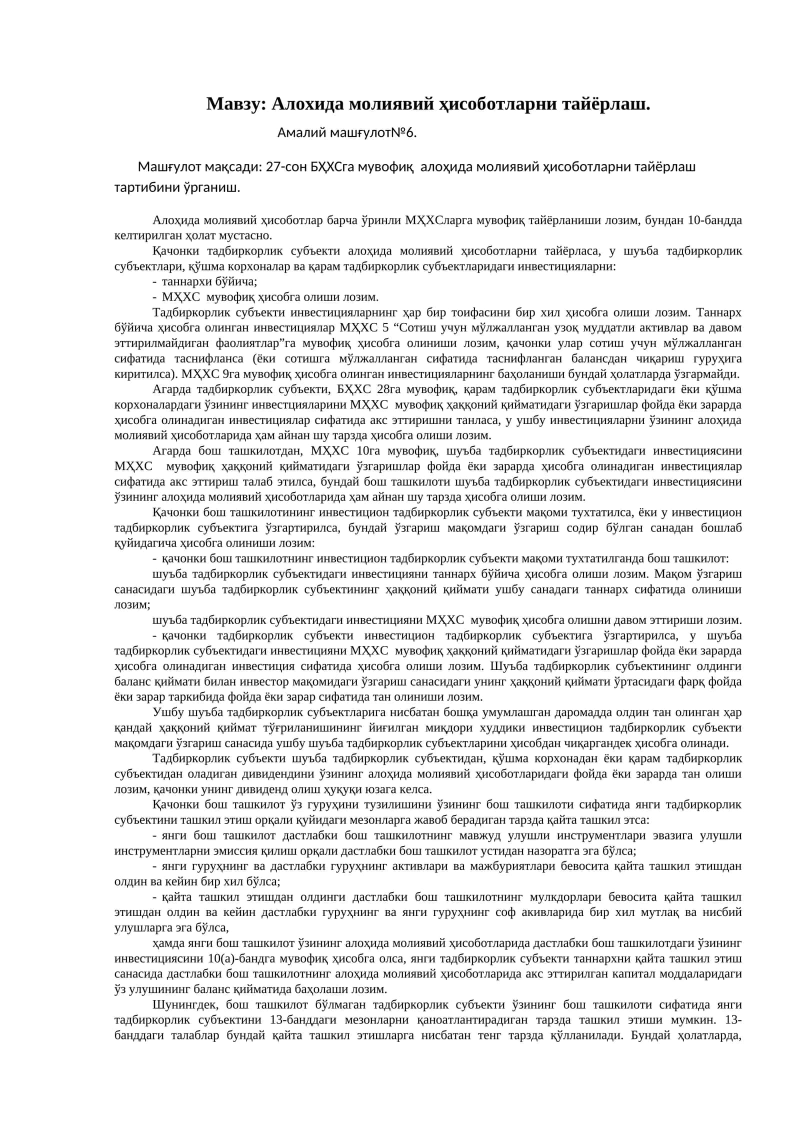Алохида молиявий ҳисоботларни тайёрлаш 1