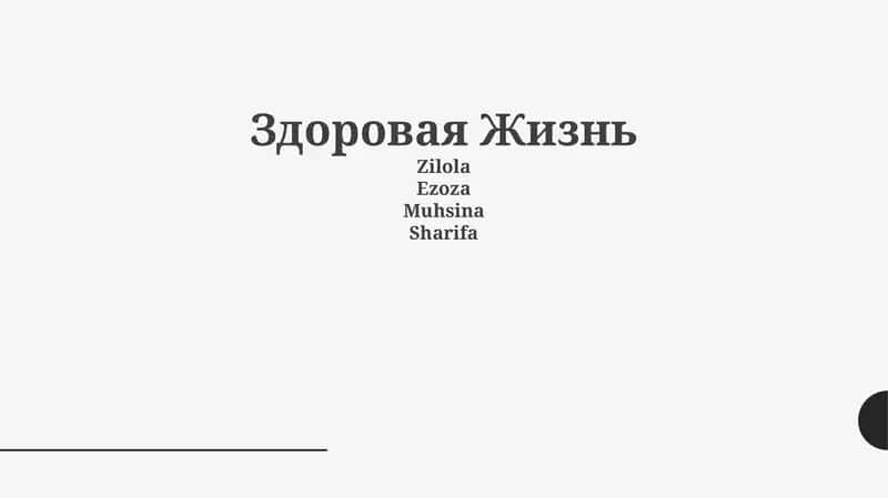 Основы здорового образа жизни 1