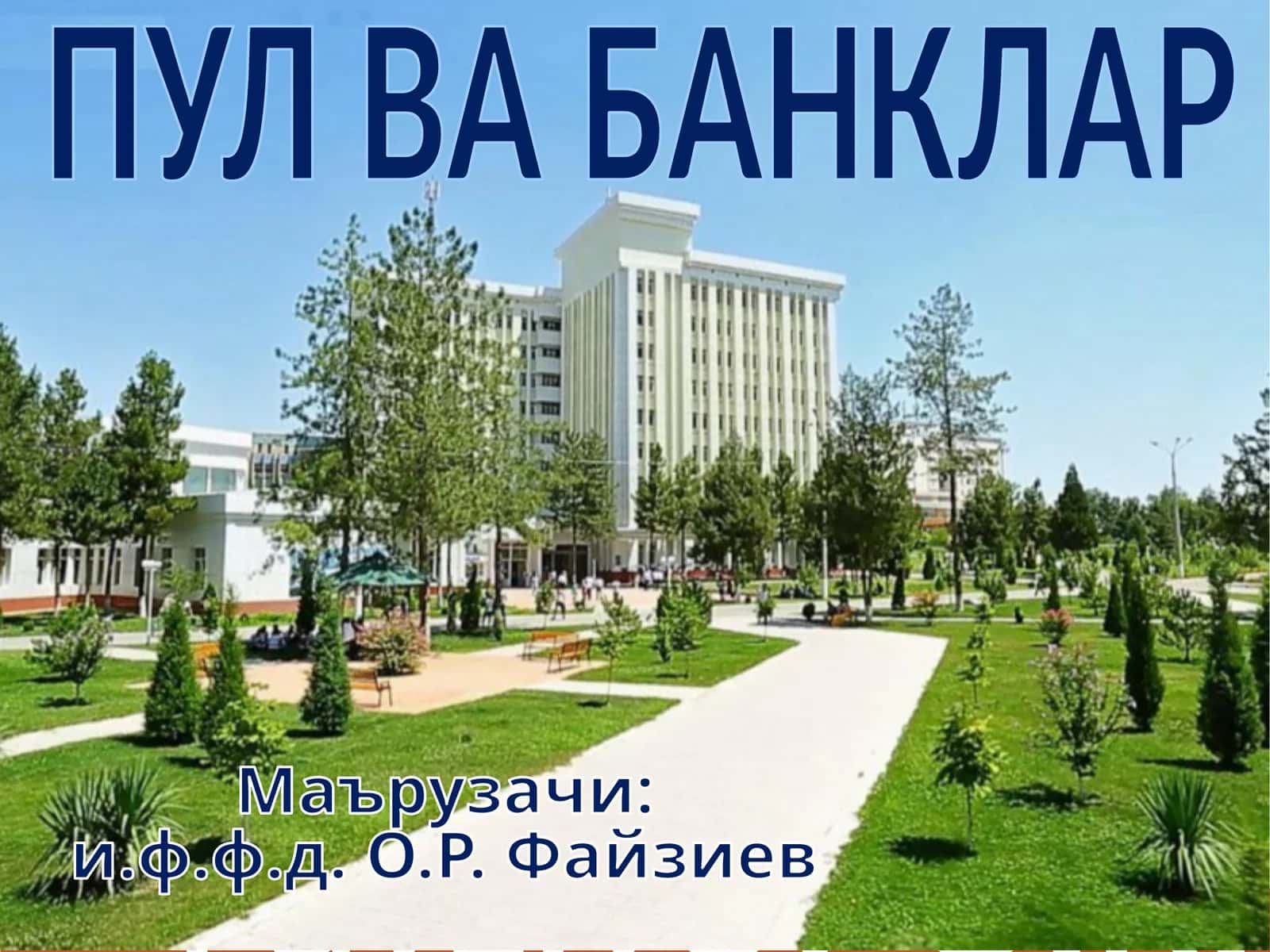 КРЕДИТНИНГ МОҲИЯТИ, ФУНКЦИЯЛАРИ, ТУРЛАРИ ВА ШАКЛЛАРИ 1