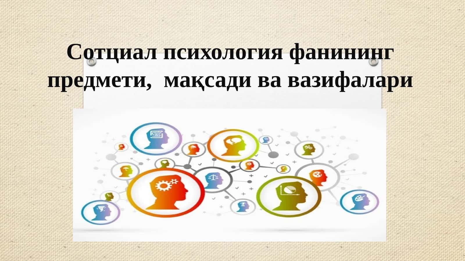 Сотциал психология фанининг предмети, мақсади ва вазифалари 1