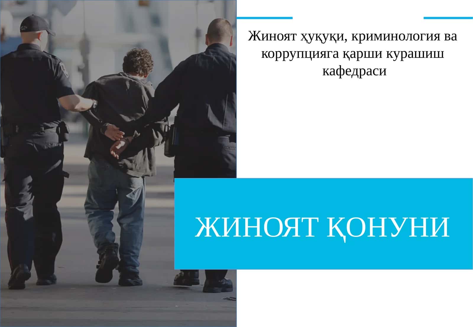ЖИНОЯТ ҚОНУНИ 1